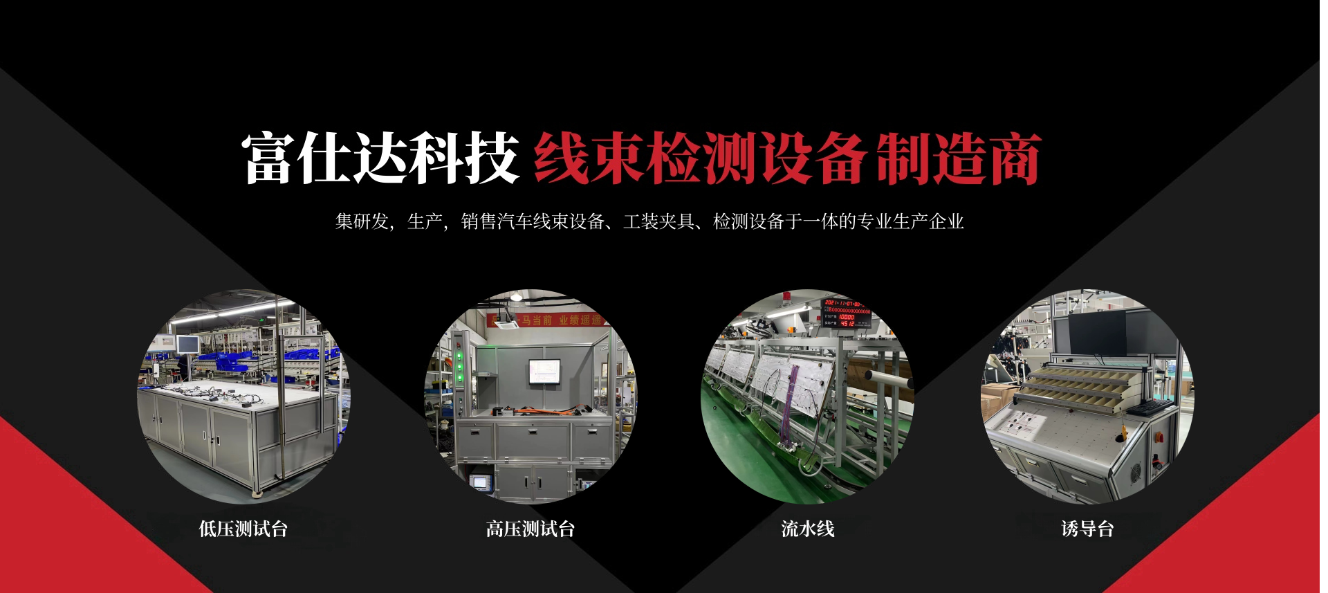 线束气动模块-线束气动治具-汽车线束测试-苏州富仕达智能科技有限公司